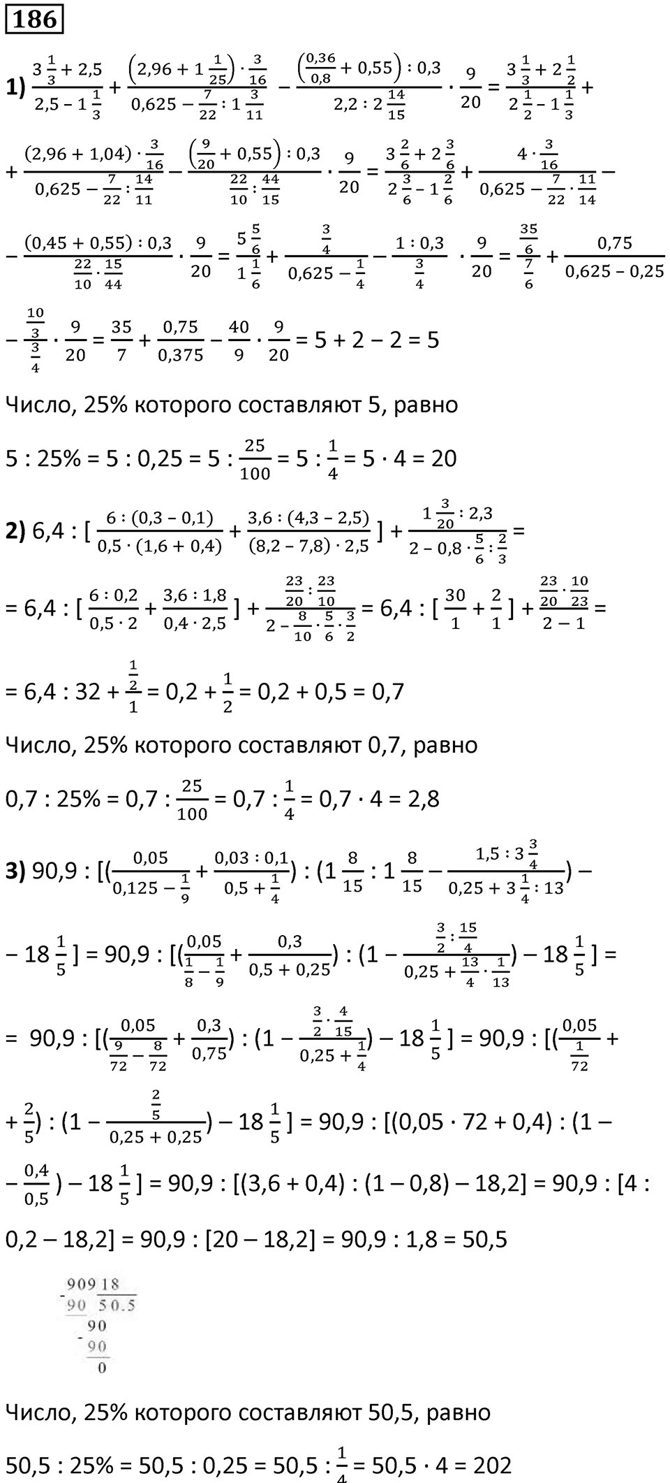 Номер 186 — решение 1