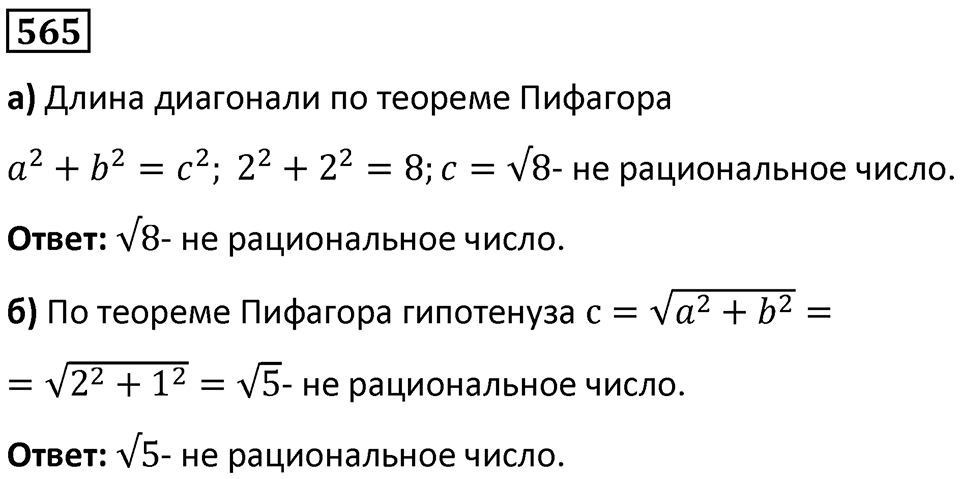 Номер 565 — решение 1