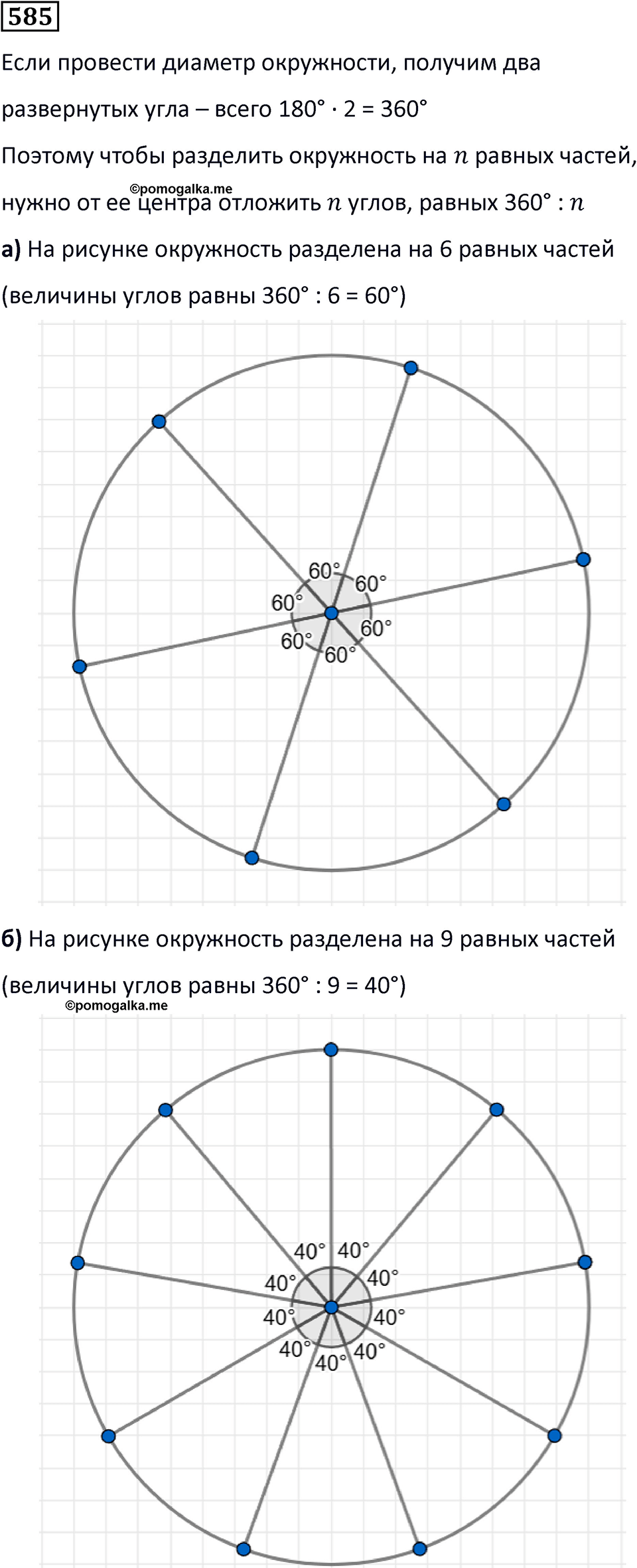 Номер 585 — решение 1
