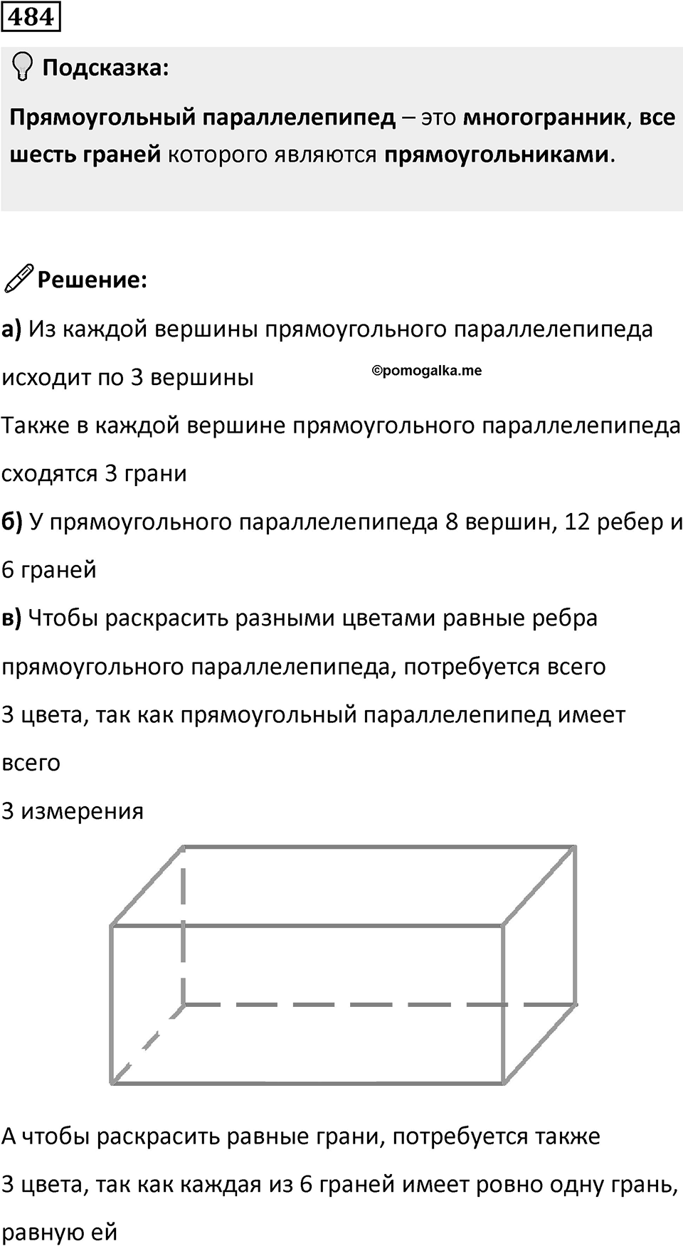 Номер 484 — решение 1