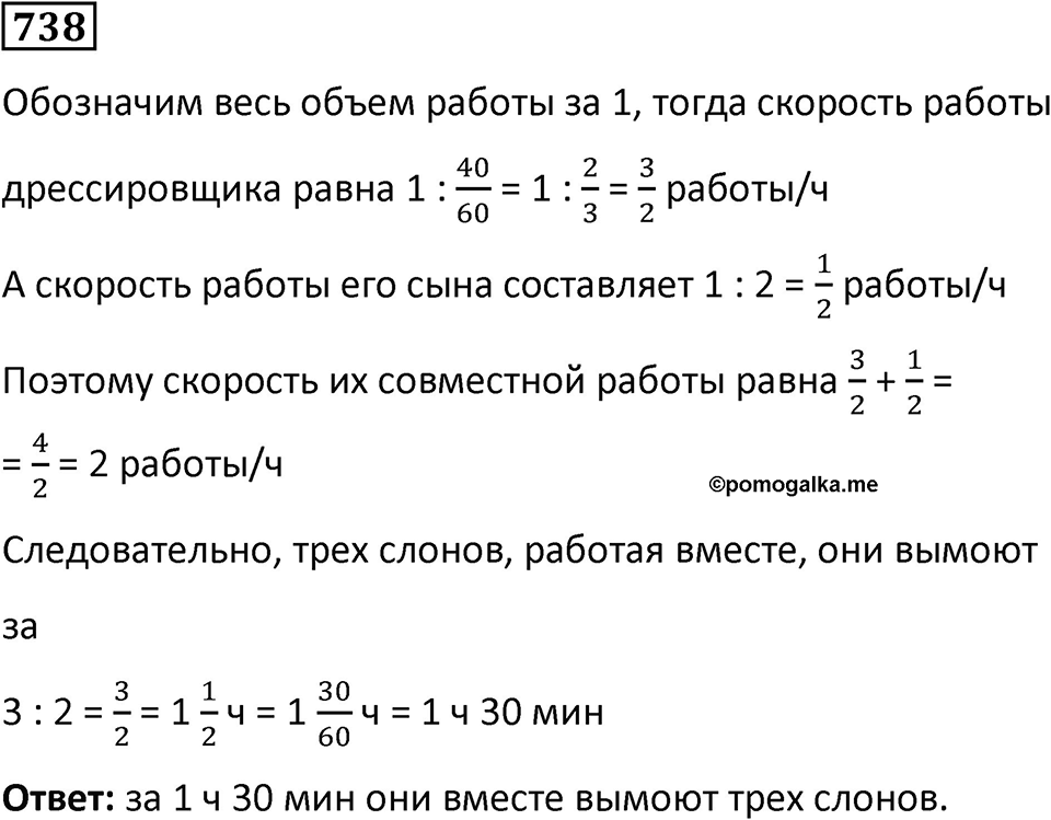 Номер 738 — решение 1