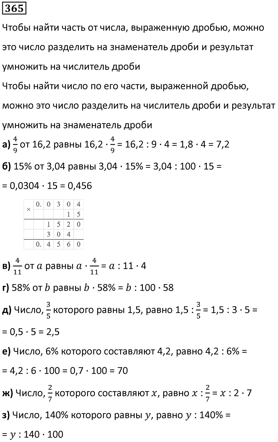 Номер 365 — решение 1