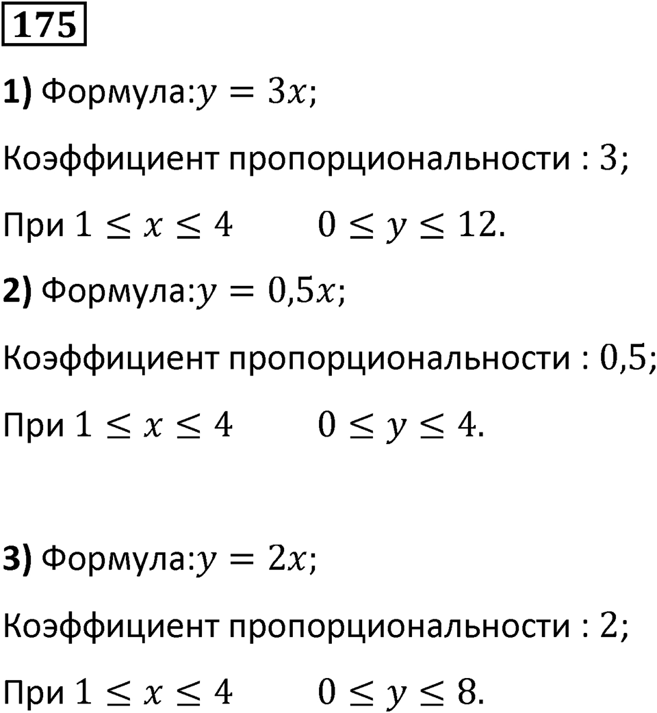 Номер 175 — решение 1