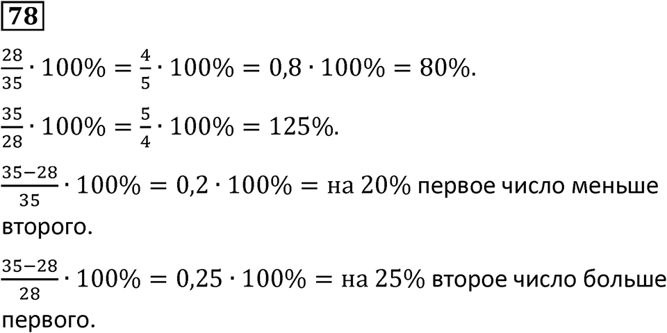 Номер 78 — решение 1
