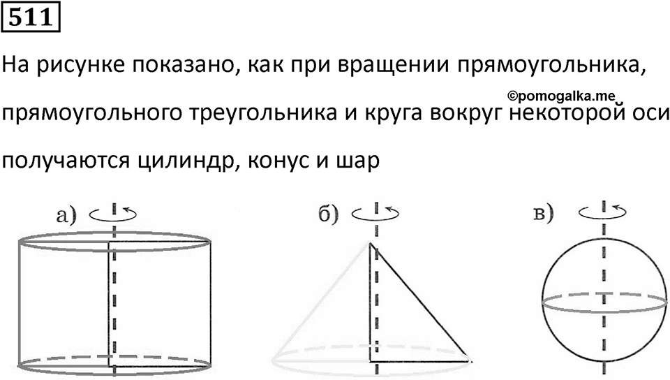Номер 511 — решение 1
