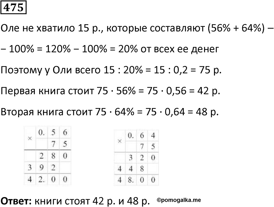 Номер 475 — решение 1