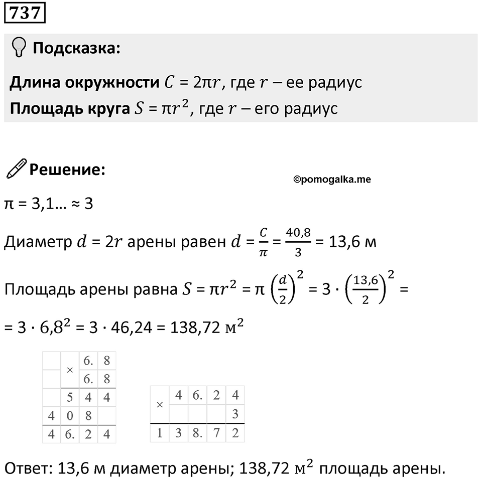 Номер 737 — решение 1
