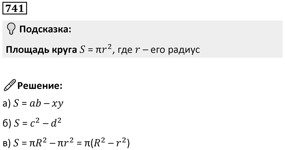 Номер 741 — решение 1