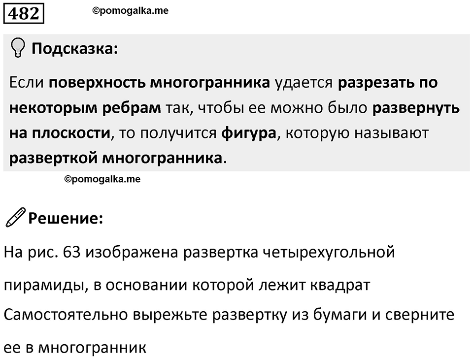 Номер 482 — решение 1