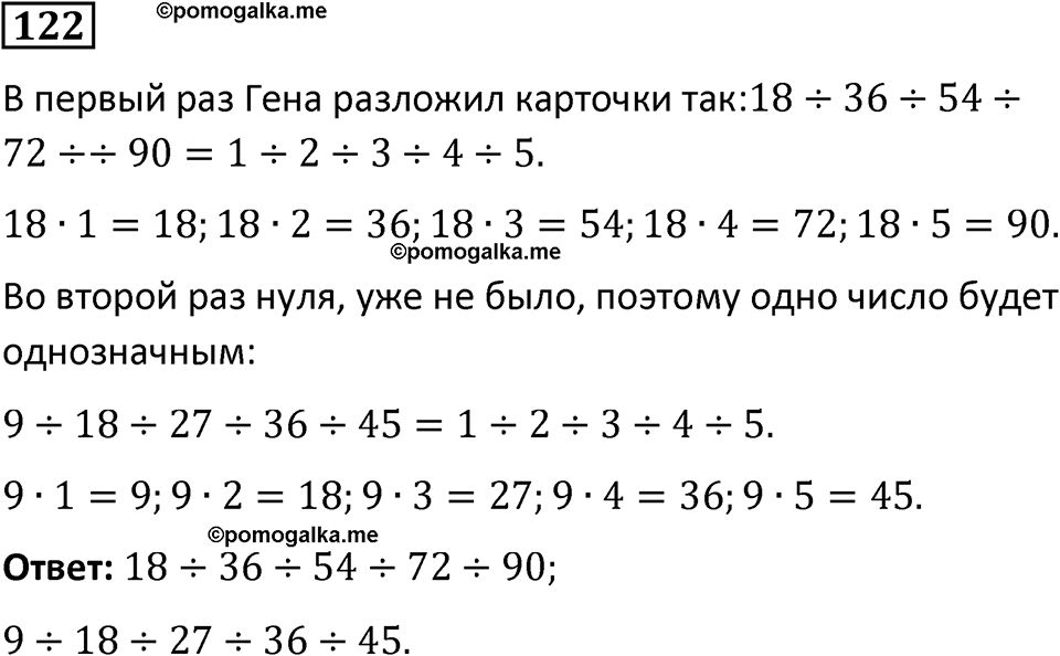 Номер 122 — решение 1