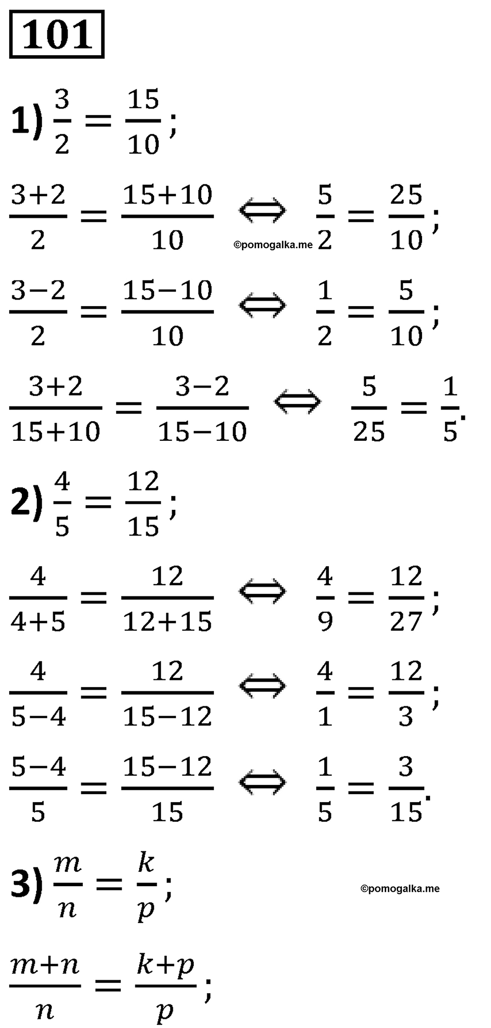 Номер 101 — решение 1