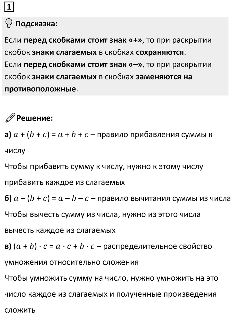 Номер 1 — решение 1
