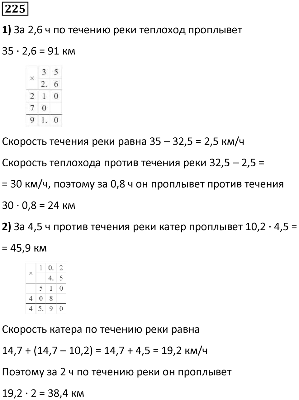 Номер 225 — решение 1