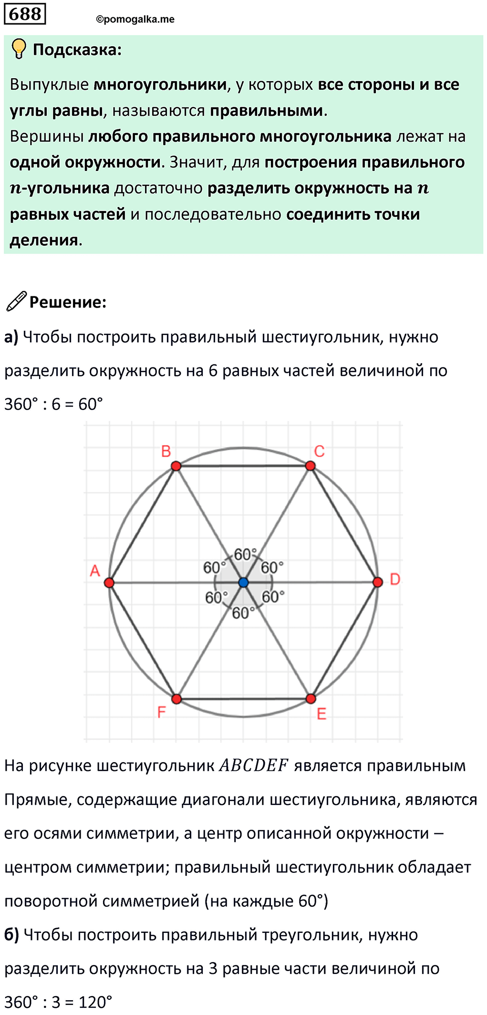 Номер 688 — решение 1