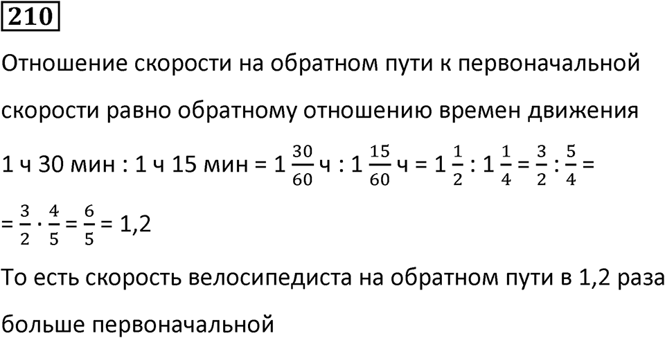 Номер 210 — решение 1