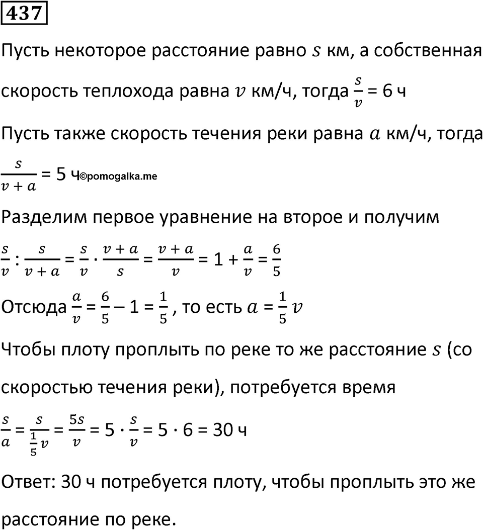 Номер 437 — решение 1