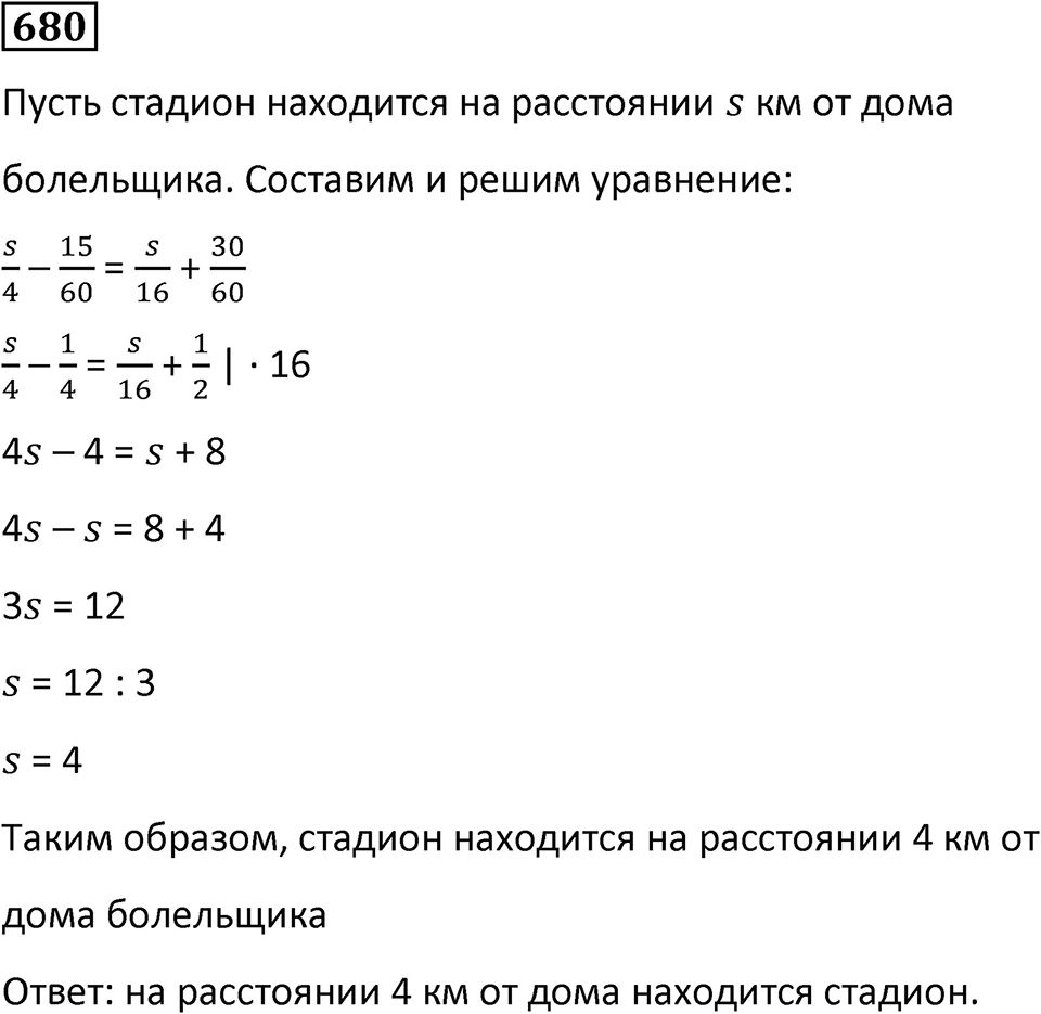 Номер 680 — решение 1