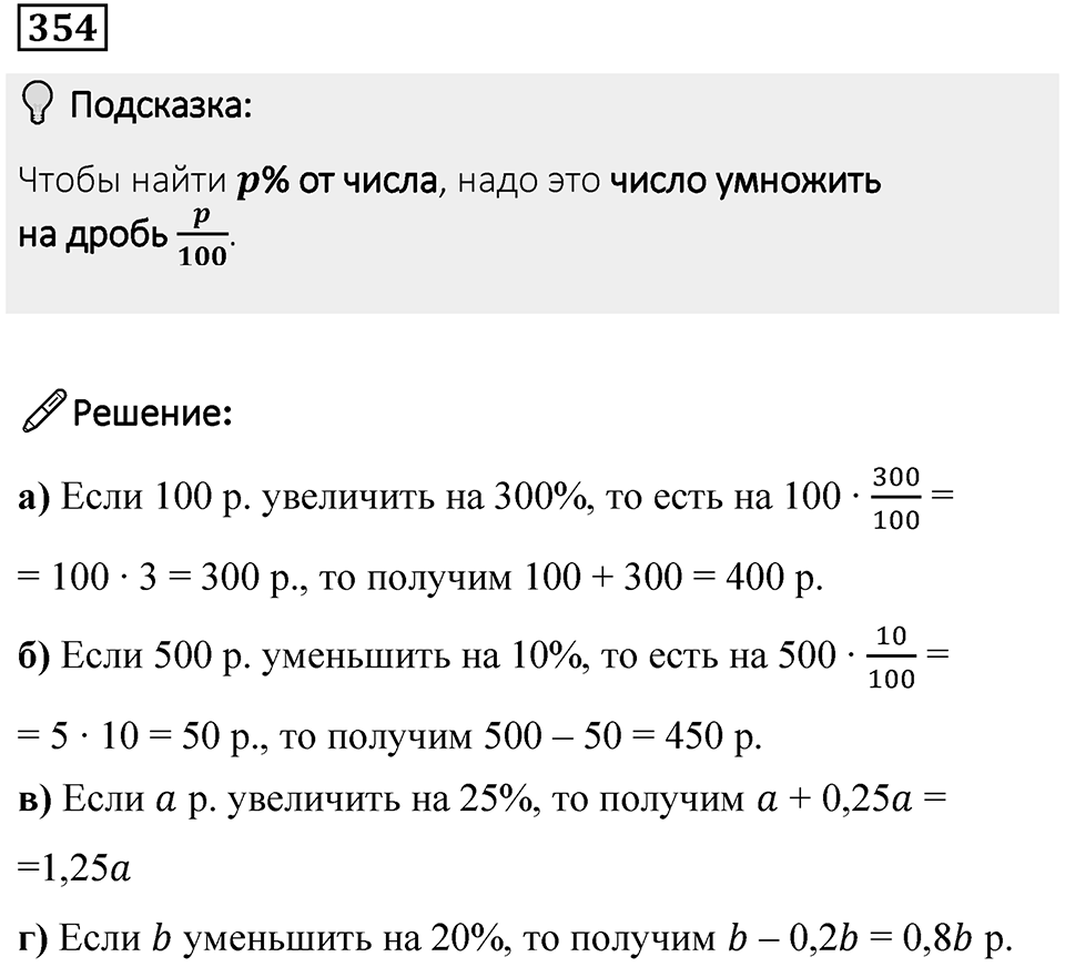 Номер 354 — решение 1