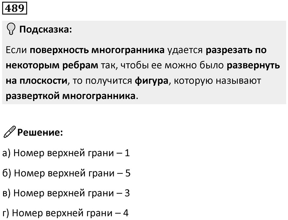 Номер 489 — решение 1