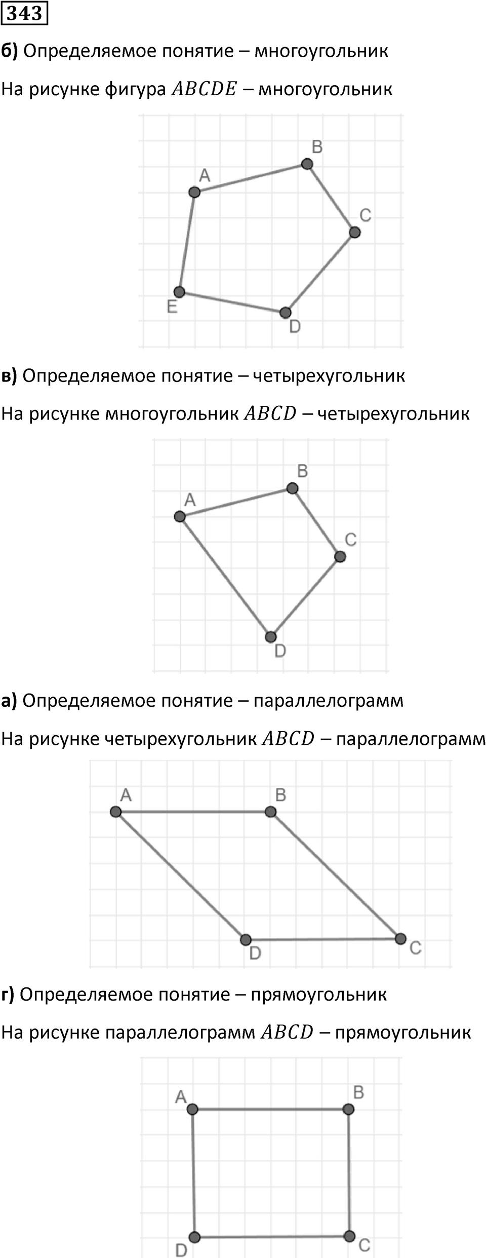 Номер 343 — решение 1