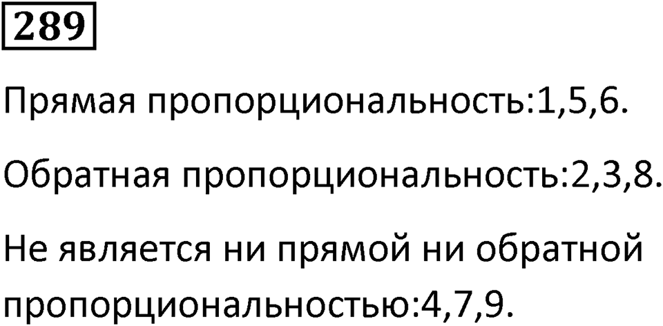 Номер 289 — решение 1