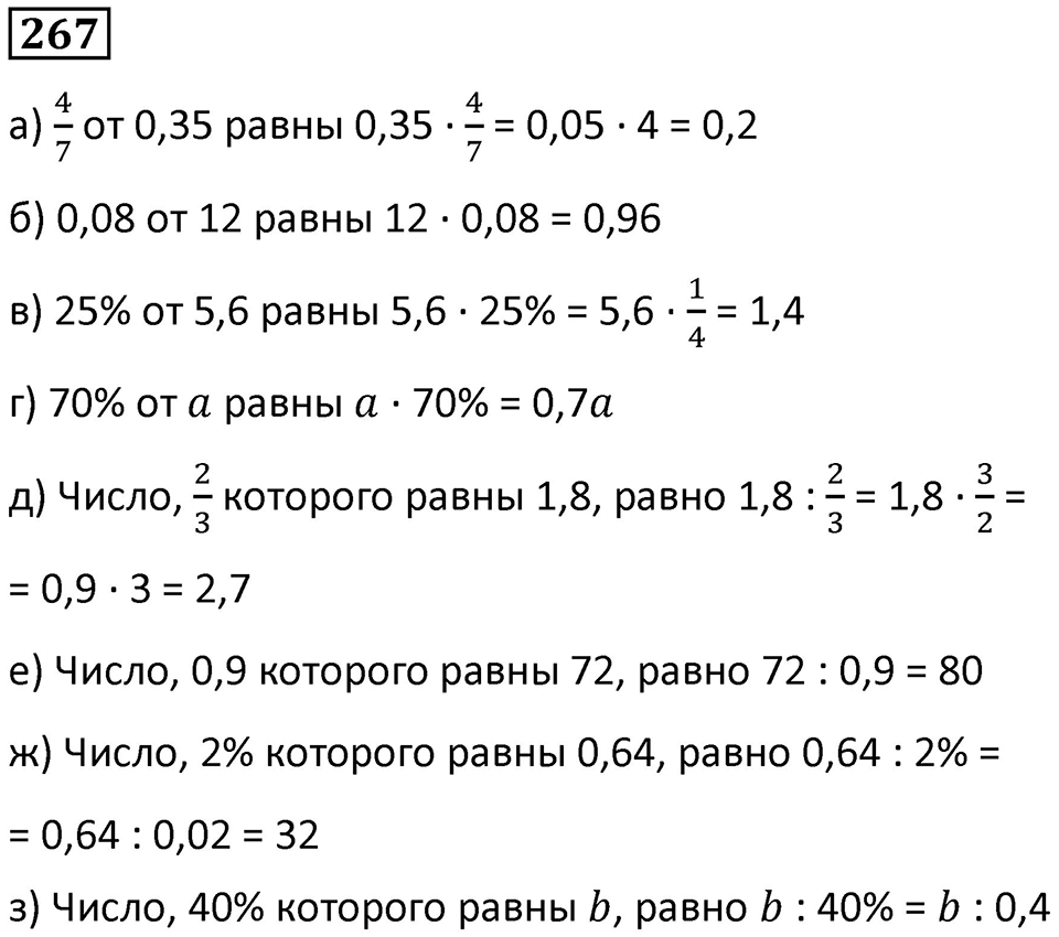 Номер 267 — решение 1