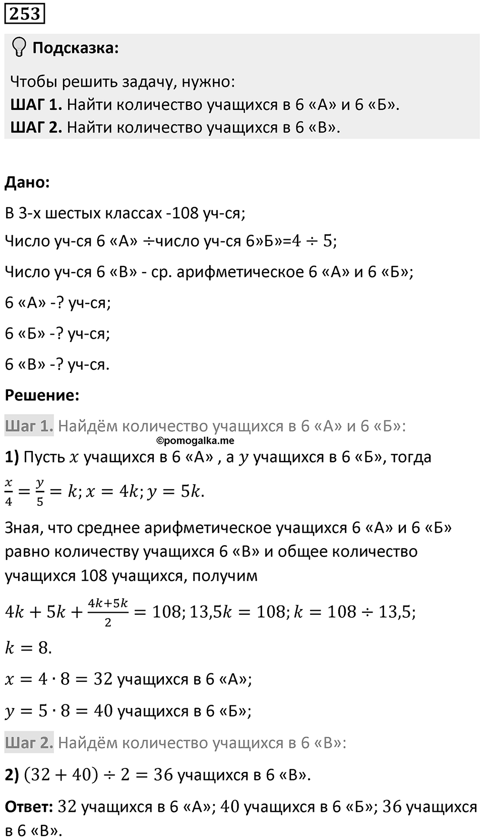 Номер 253 — решение 1