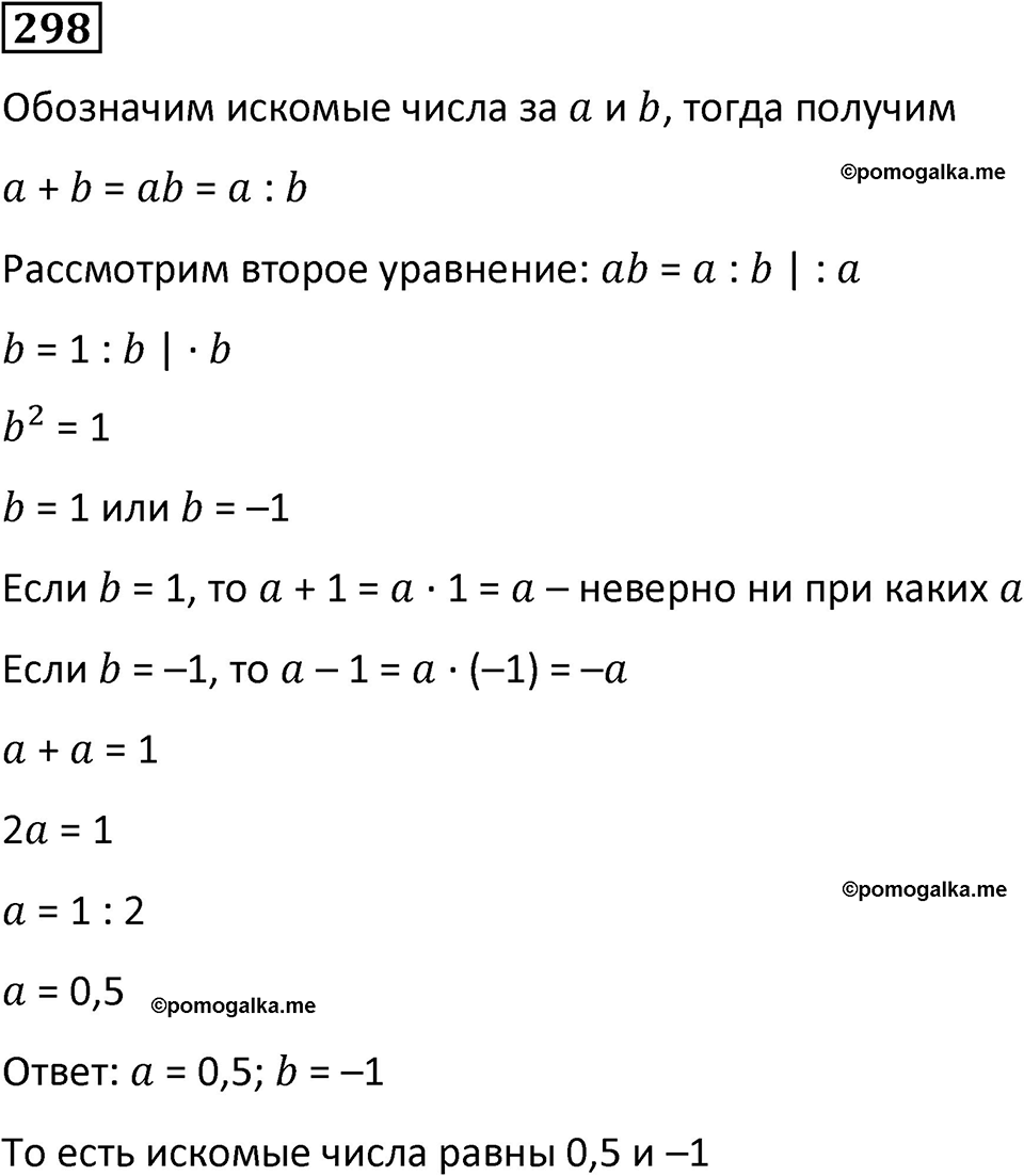 Номер 298 — решение 1