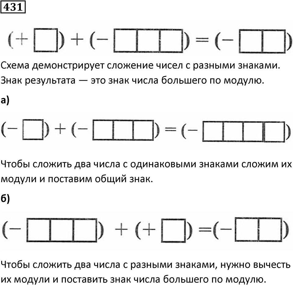 Номер 431 — решение 1