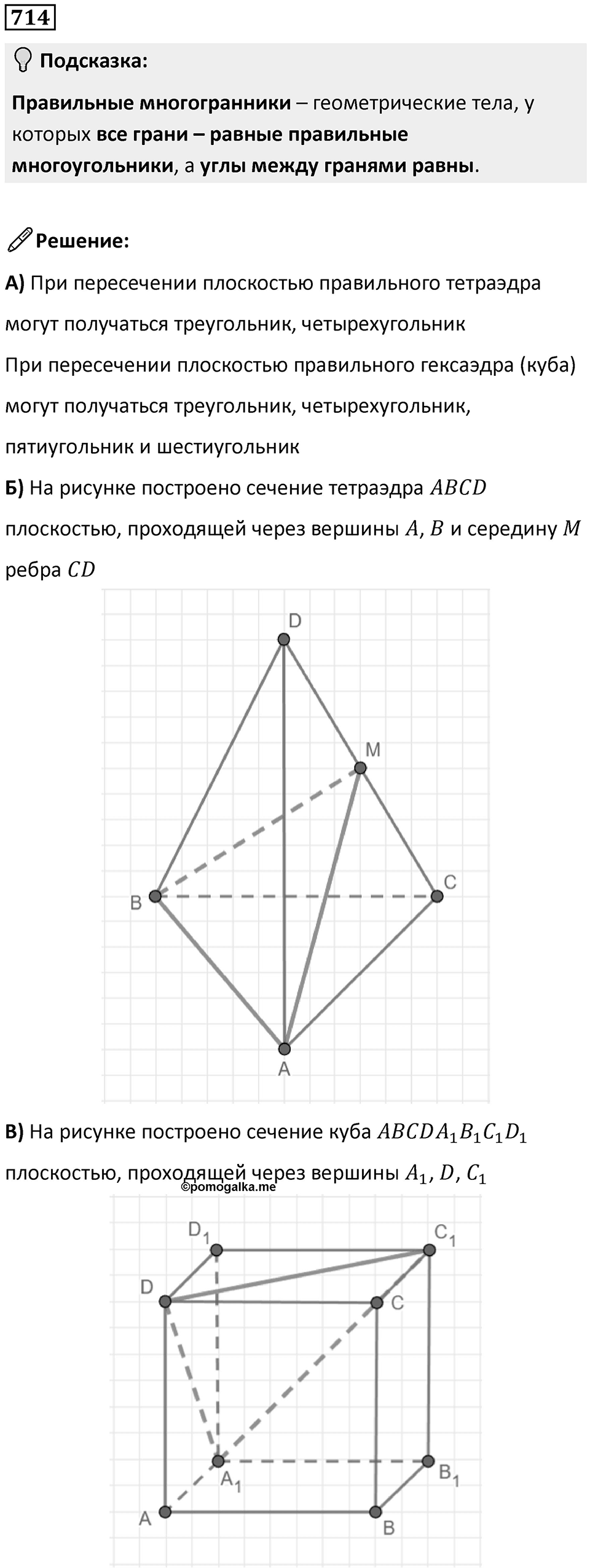 Номер 714 — решение 1