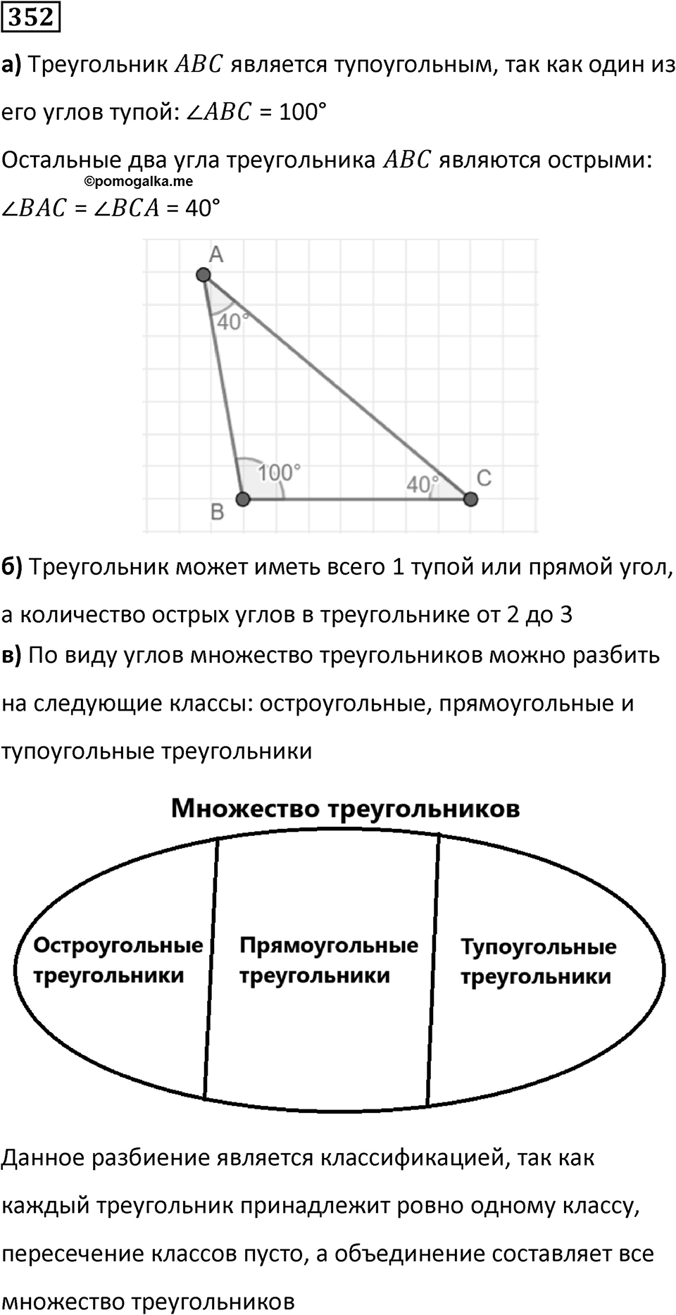 Номер 352 — решение 1