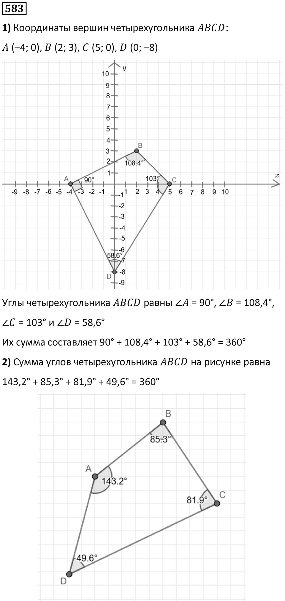 Номер 583 — решение 1
