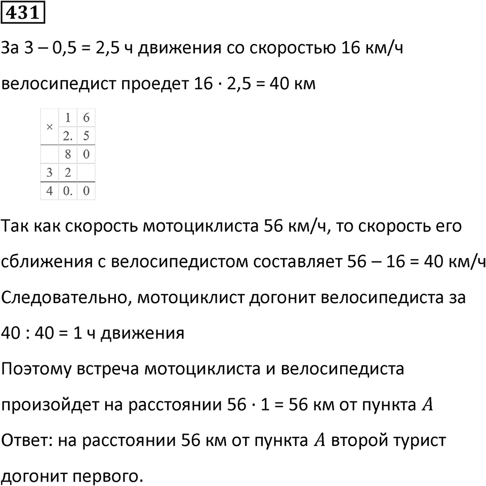 Номер 431 — решение 1