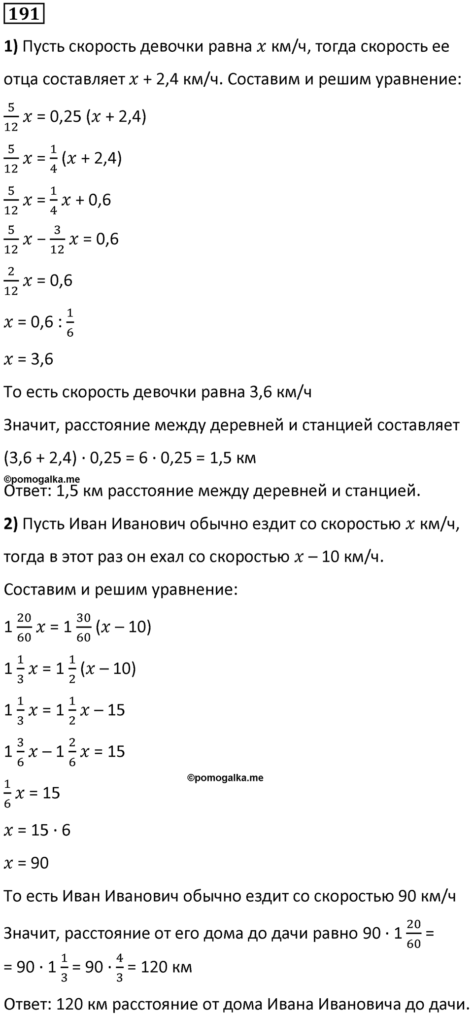 Номер 191 — решение 1