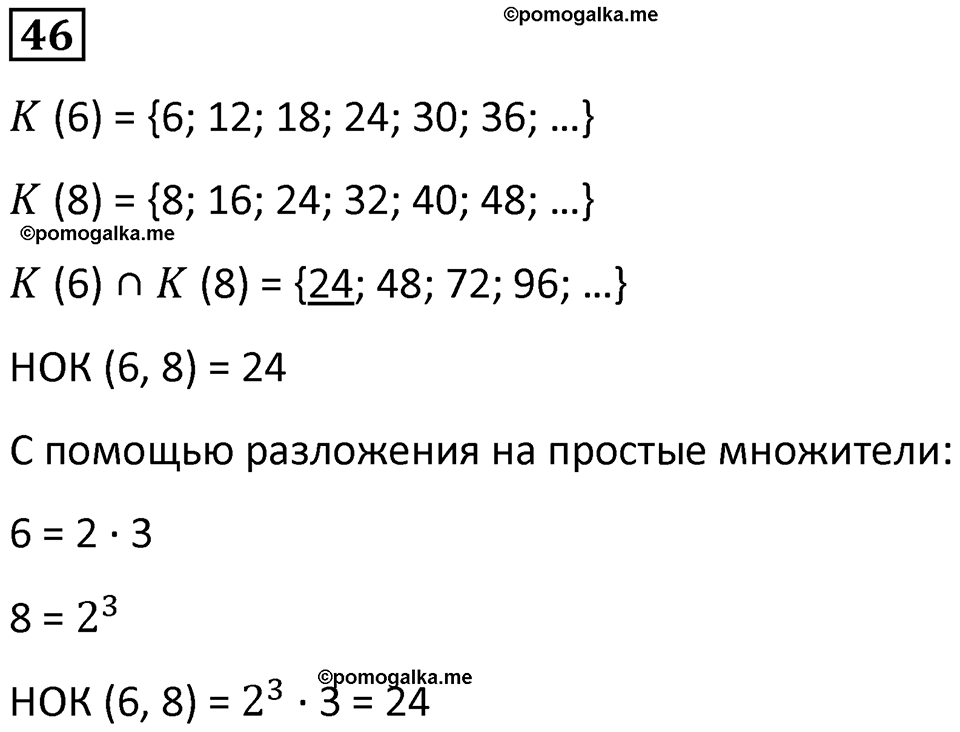 Номер 46 — решение 1