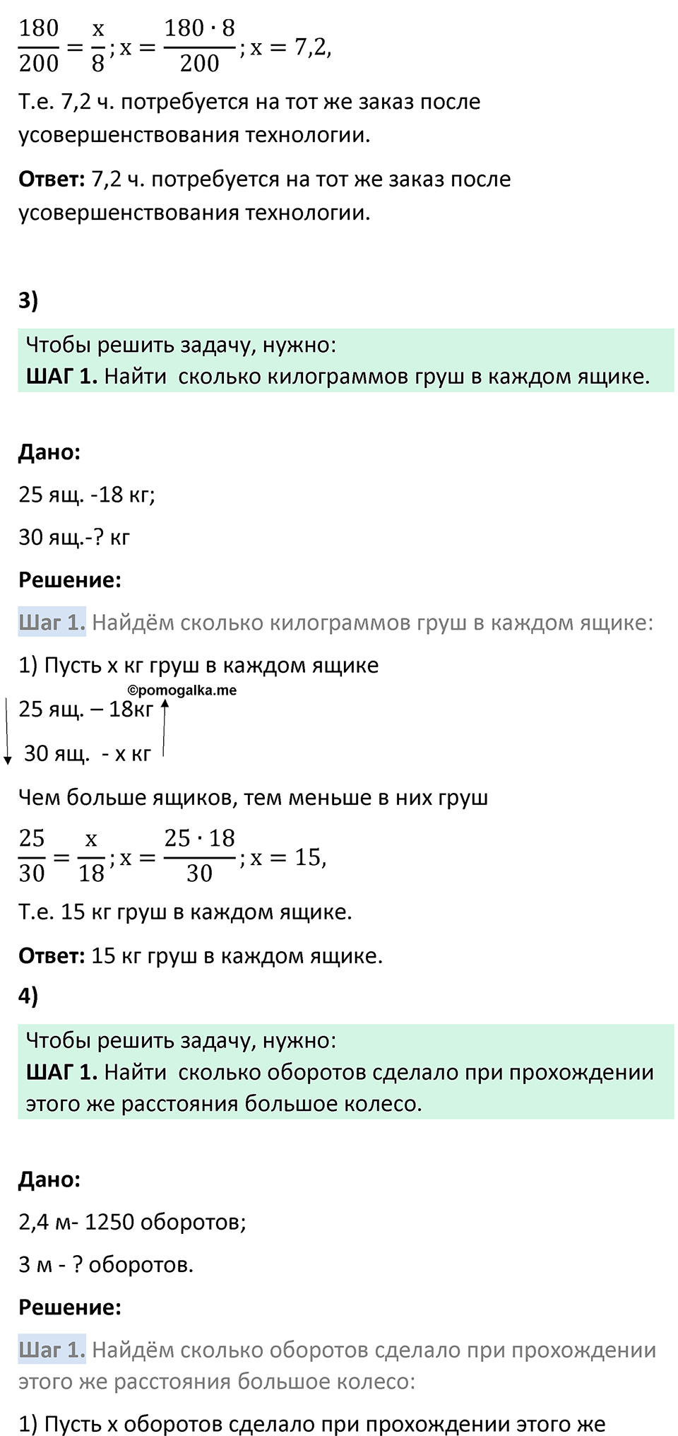 Номер 198 — решение 2