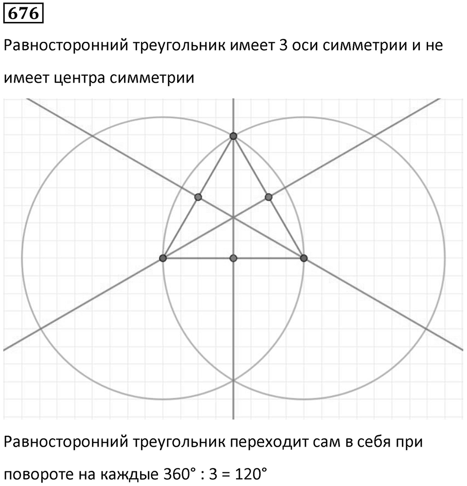 Номер 676 — решение 1