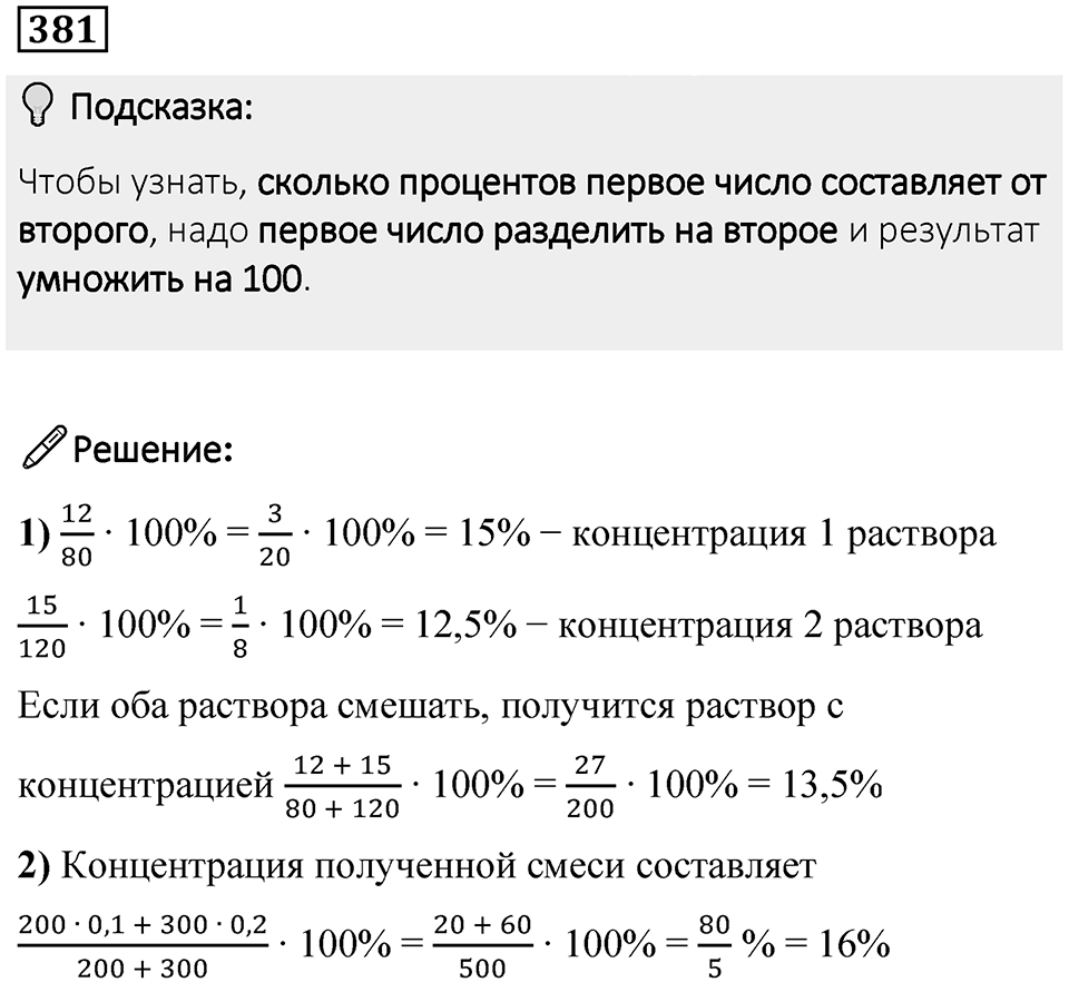 Номер 381 — решение 1