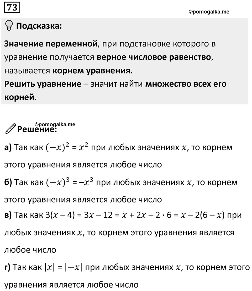 Номер 73 — решение 1