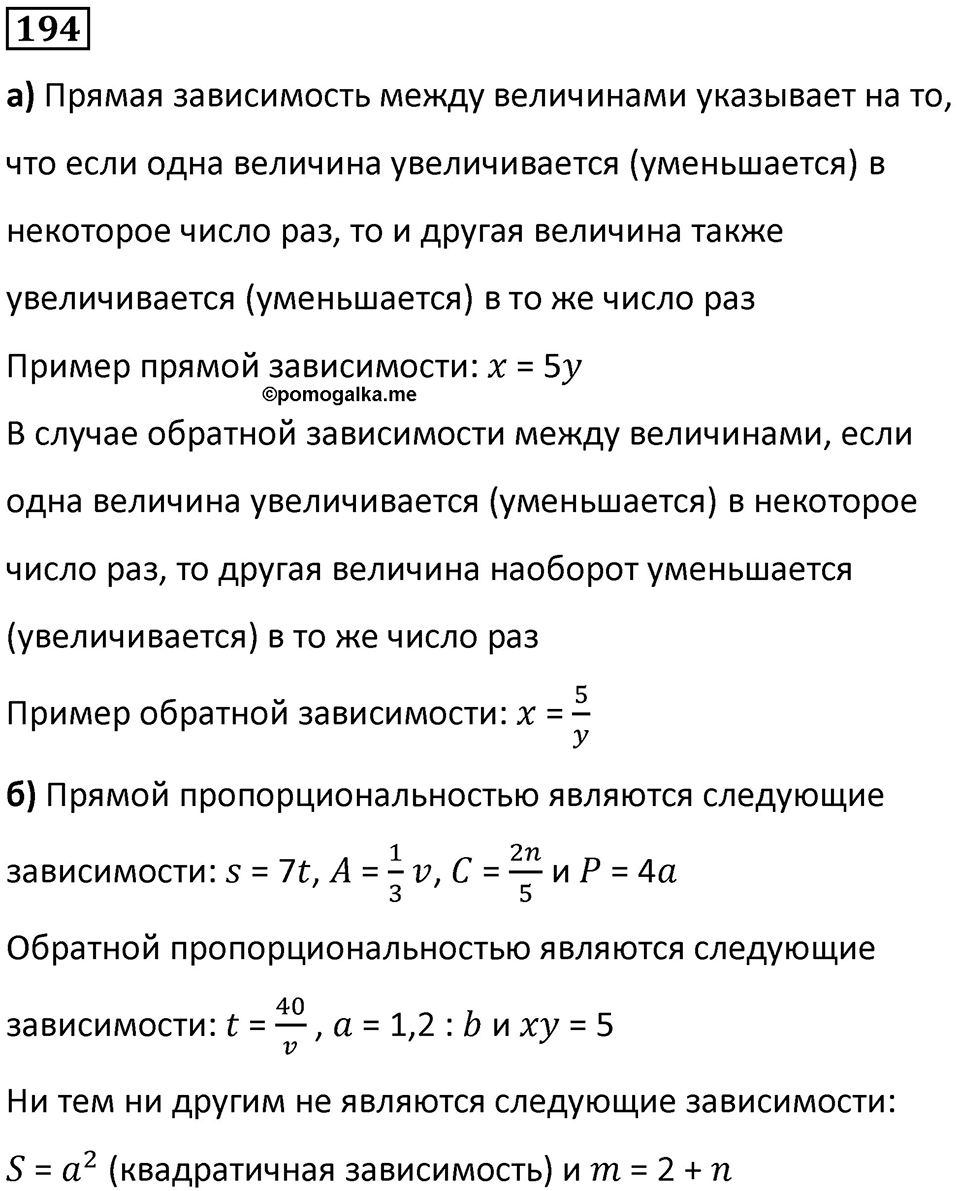 Номер 194 — решение 1