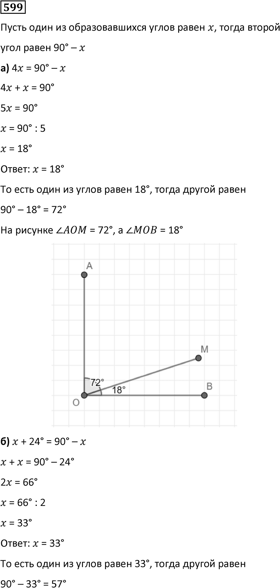 Номер 599 — решение 1