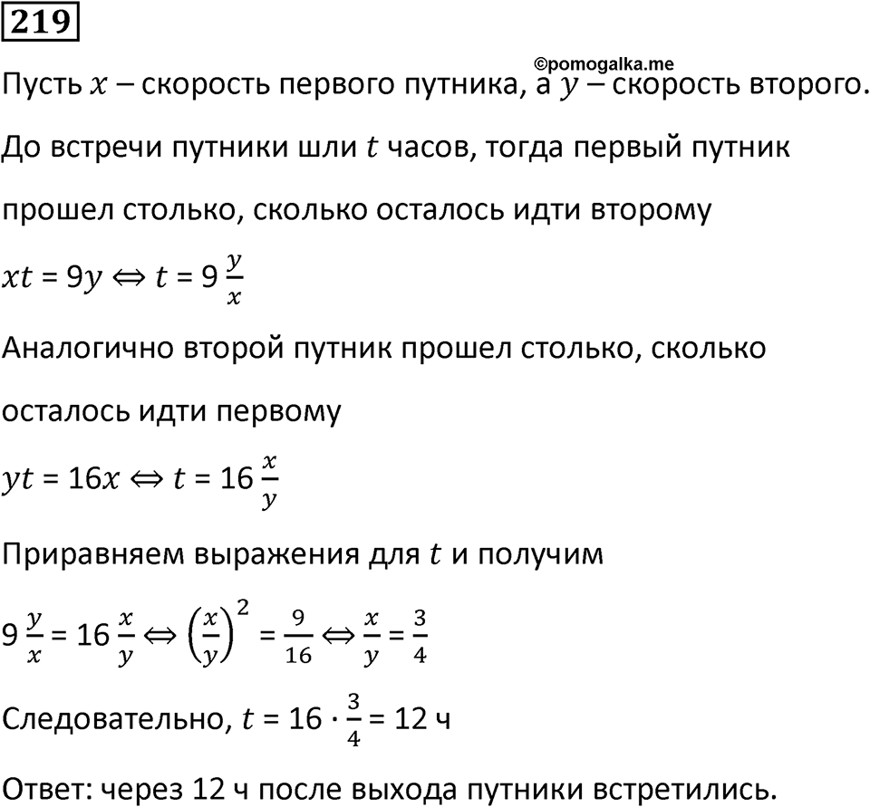 Номер 219 — решение 1