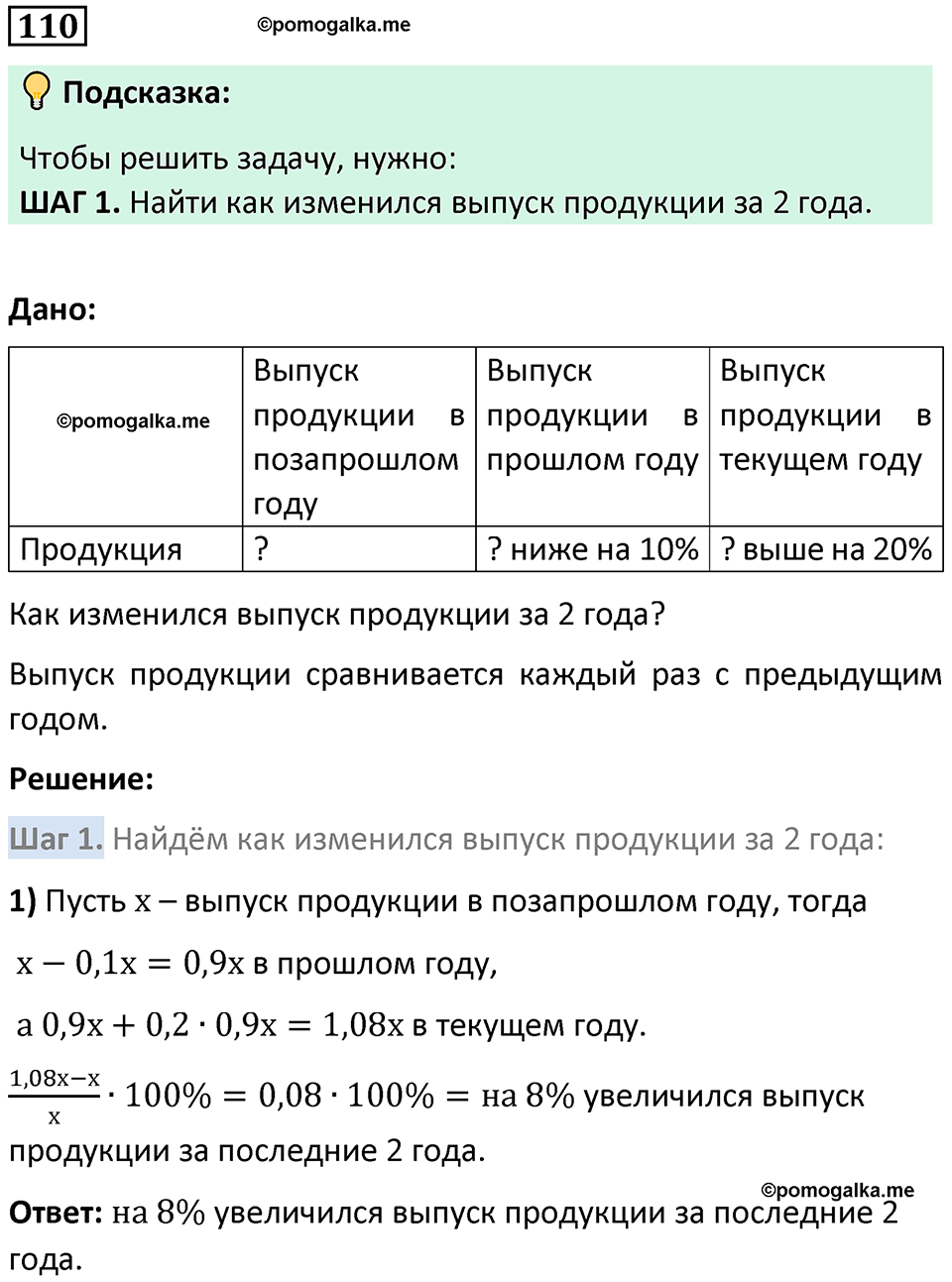 Номер 110 — решение 1