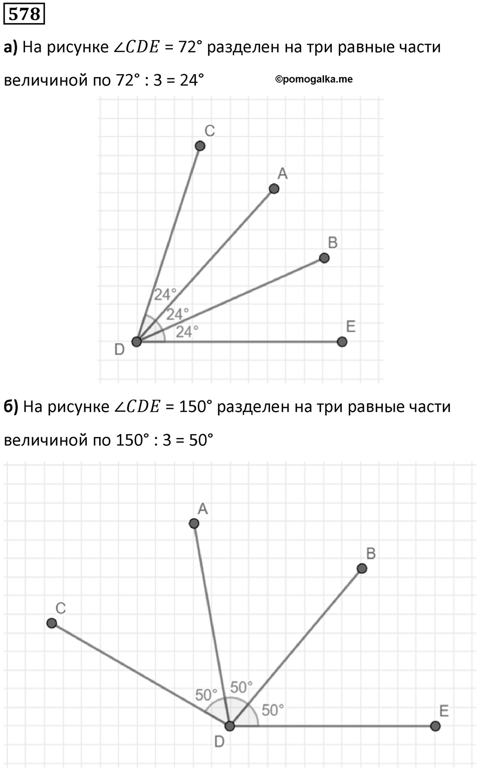 Номер 578 — решение 1