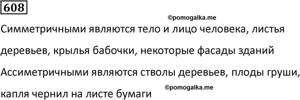 Номер 608 — решение 1