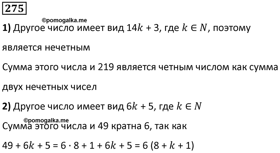 Номер 275 — решение 1