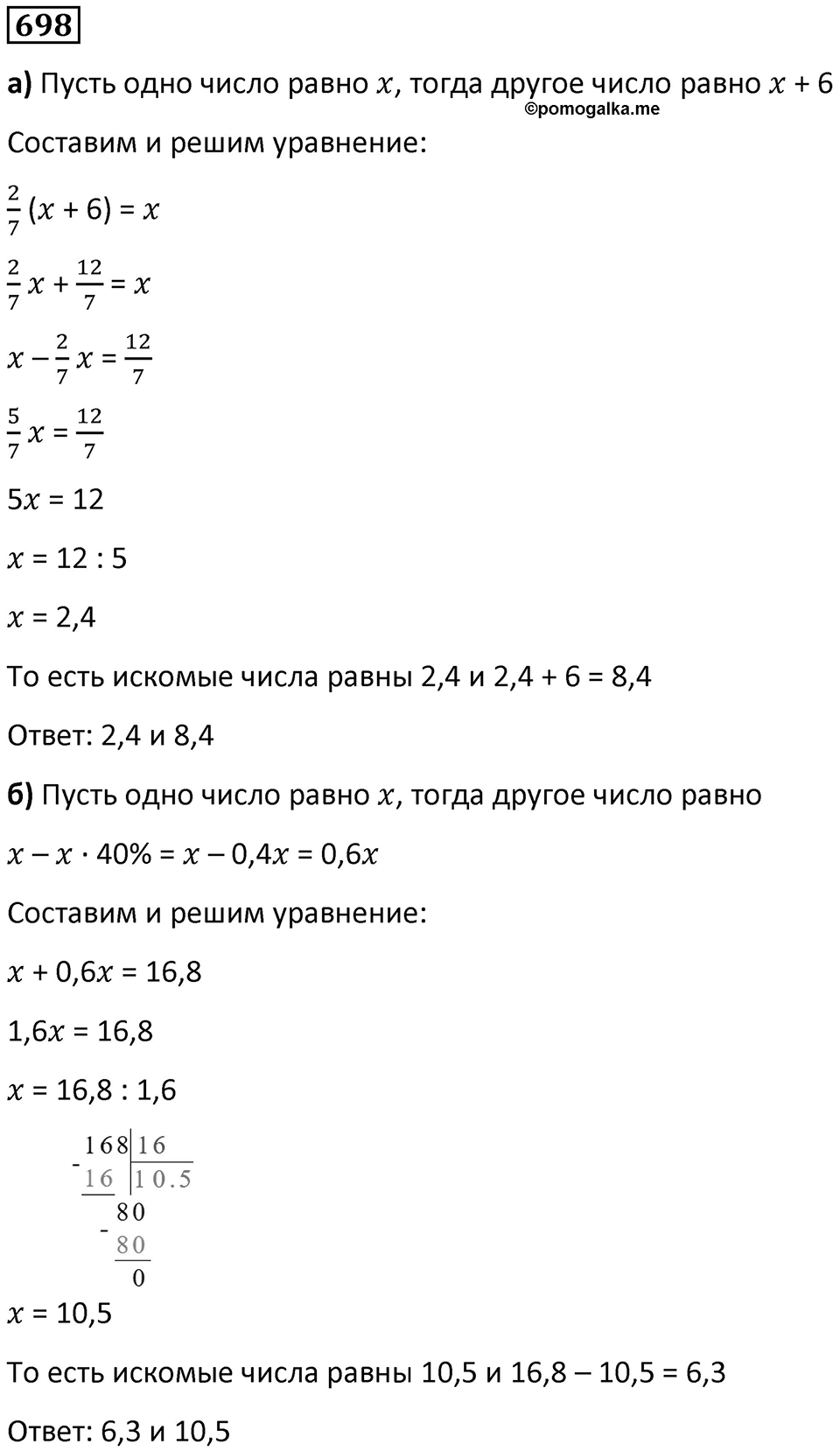 Номер 698 — решение 1