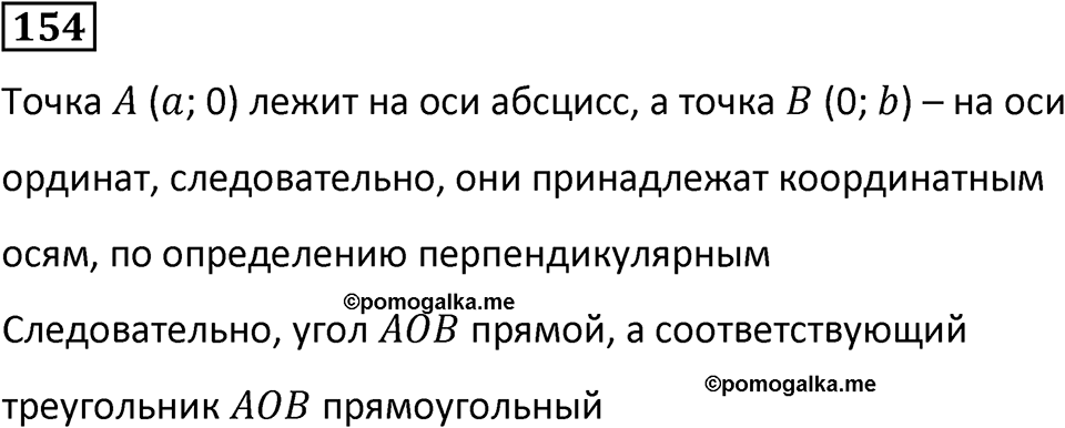 Номер 154 — решение 1