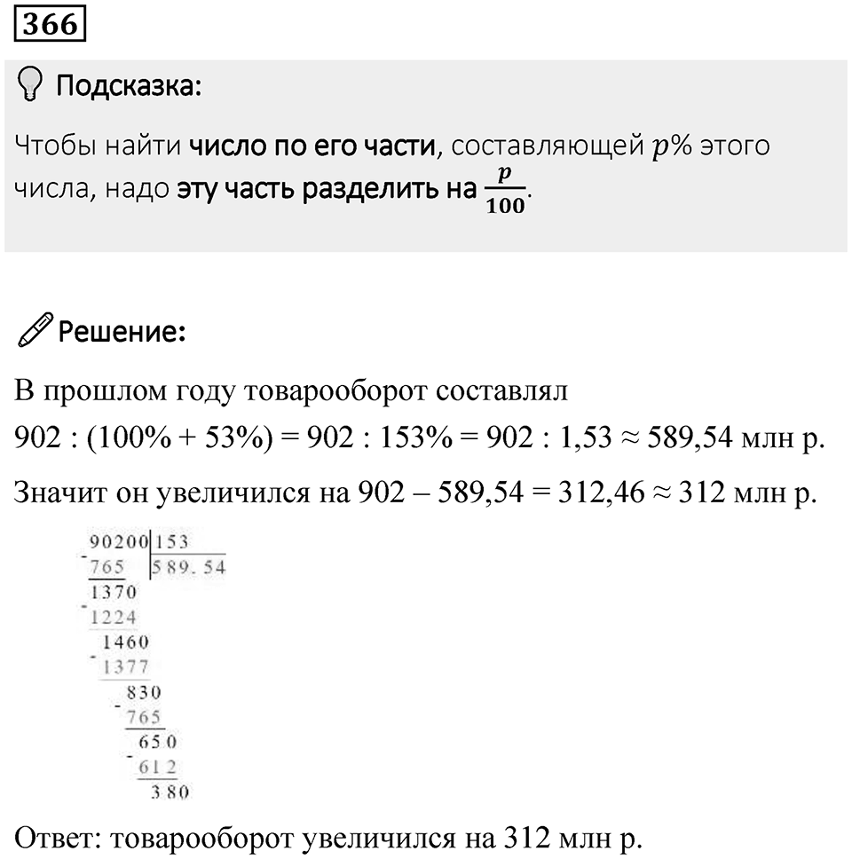 Номер 366 — решение 1
