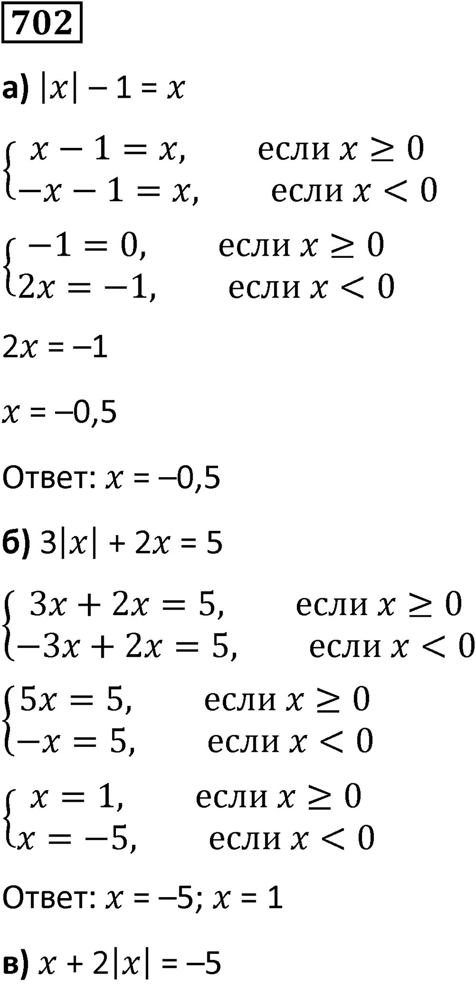 Номер 702 — решение 1